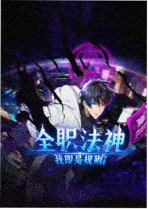 97电影网 动画番表 星尘信使 封面占位图